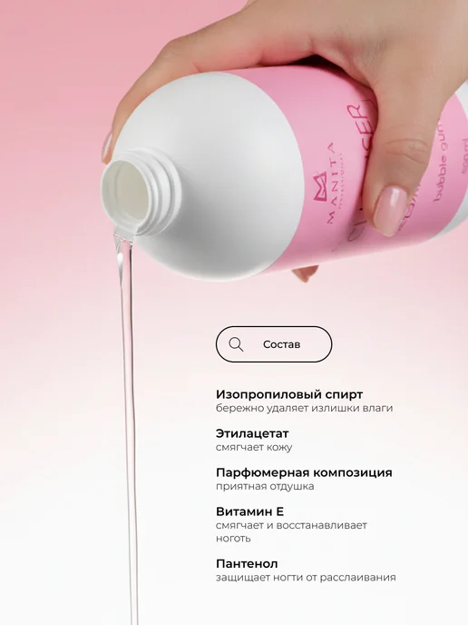 MANITA PROFESSIONAL Обезжириватель для ногтей, вариант, фото 5
