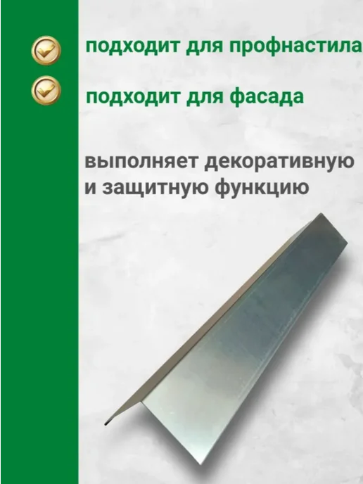 Завод Сибирские Панели Угол наружный металлический (внешний) 50х50 1250 мм 6 ШТ, 50x50, 6 шт, фото 3