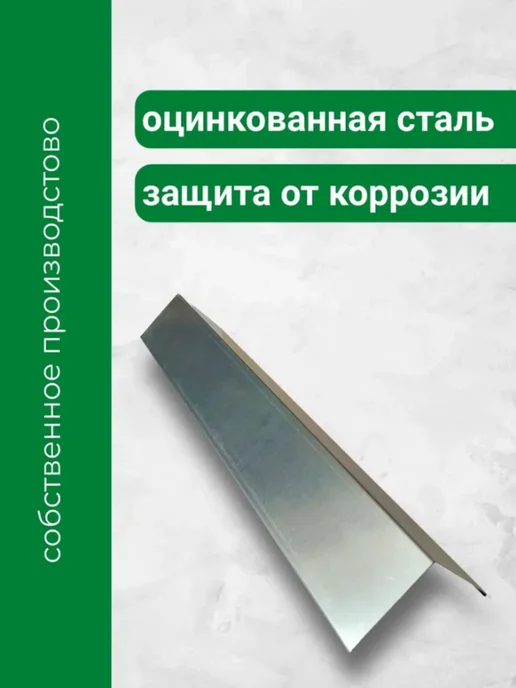 Завод Сибирские Панели Угол наружный металлический (внешний) 50х50 1250 мм 6 ШТ, 50x50, 6 шт, фото 4
