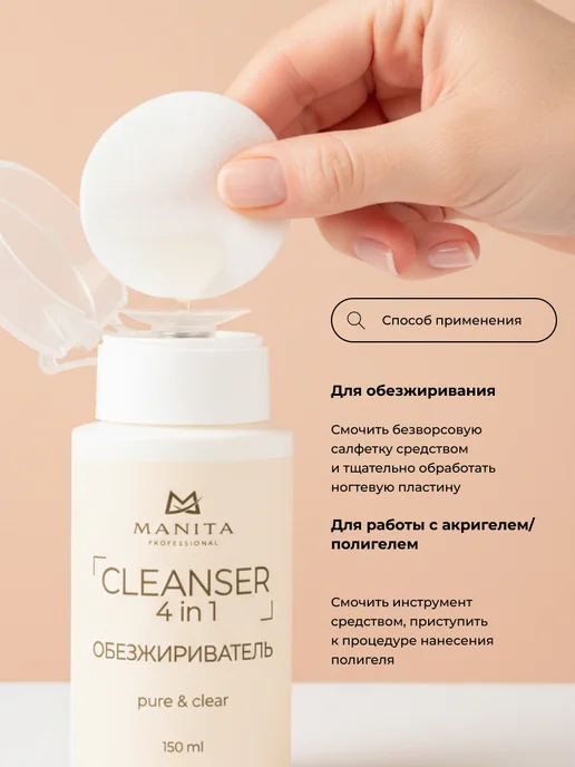 MANITA PROFESSIONAL Обезжириватель для ногтей, вариант, фото 3