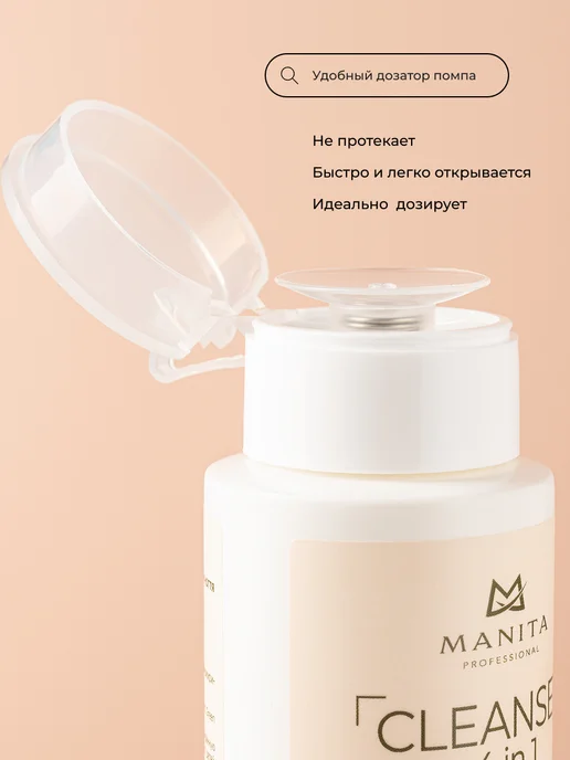MANITA PROFESSIONAL Обезжириватель для ногтей, вариант, фото 4