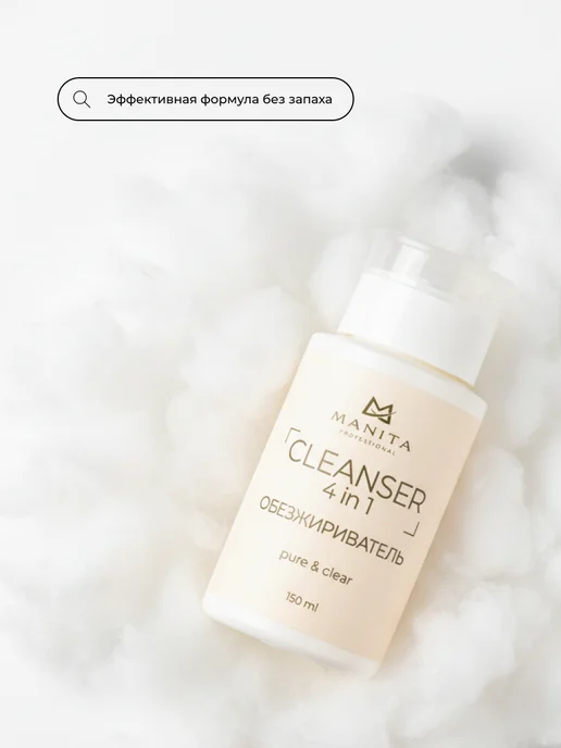 MANITA PROFESSIONAL Обезжириватель для ногтей, вариант, фото 2
