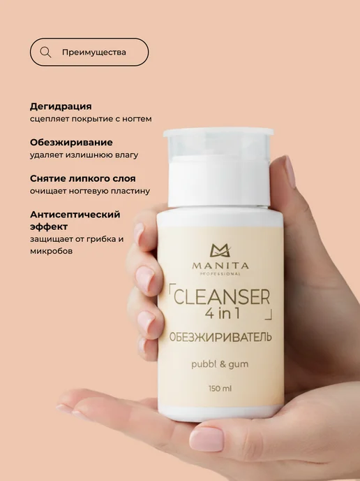MANITA PROFESSIONAL Обезжириватель для ногтей, вариант, фото 6