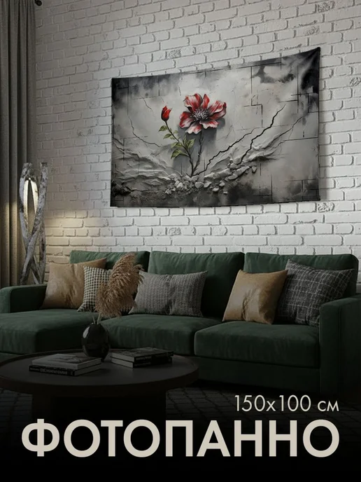 PrintyFull Панно тканевое 150x100 см яркое, 150x100 см