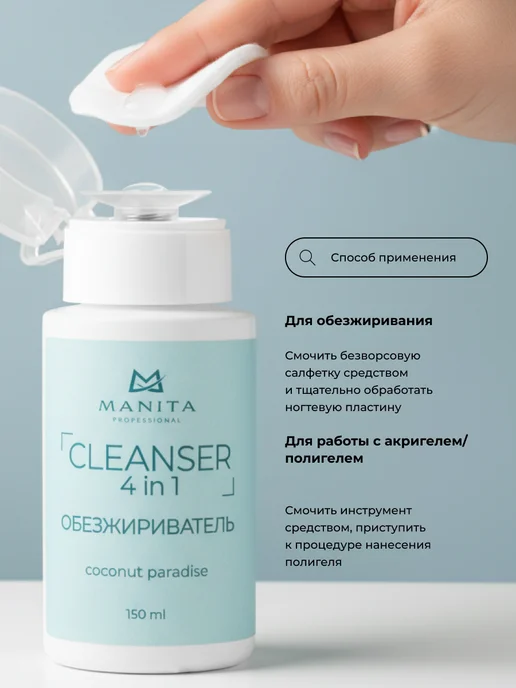 MANITA PROFESSIONAL Обезжириватель для ногтей, вариант, фото 3
