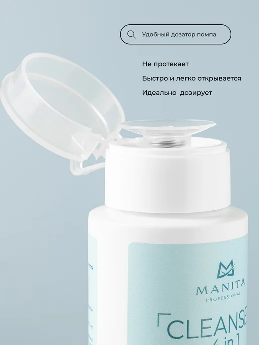 MANITA PROFESSIONAL Обезжириватель для ногтей, вариант, фото 4