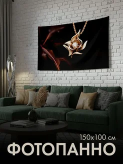 PrintyFull Панно тканевое 150x100 см бриллиантовая