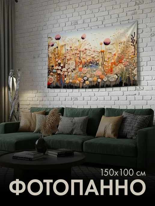 PrintyFull Панно тканевое 100x150 см гобелен, 150x100 см