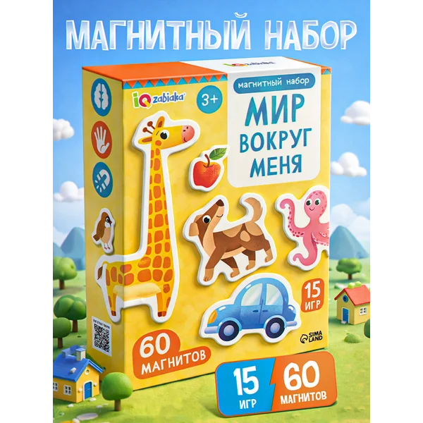 Развивающая игра на магнитах для детей «Мир вокруг меня»
