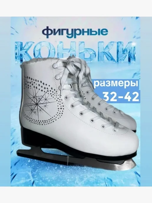 Коньки фигурные, белый, фото 3