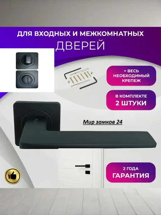 Vantage Ручка дверная на квадратной основе под фиксатор, черный