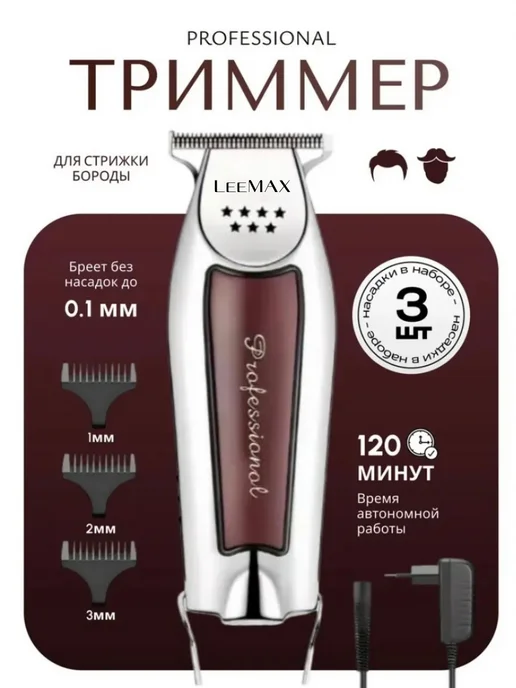 LeeMax Профессиональный триммер для стрижки бороды и усов, красный
