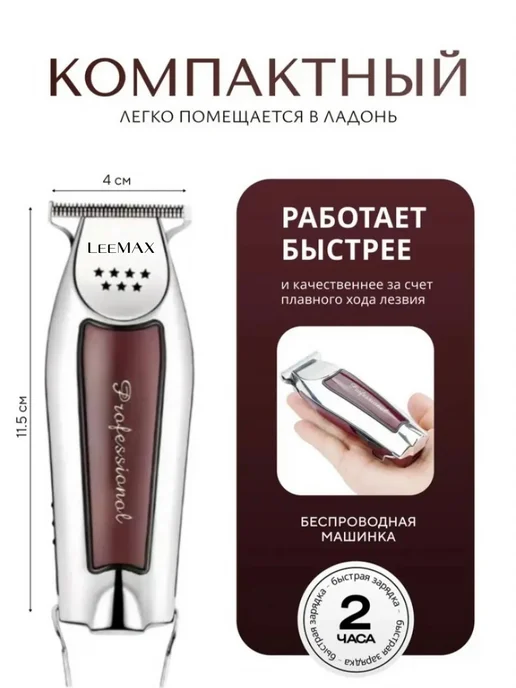 LeeMax Профессиональный триммер для стрижки бороды и усов, красный, фото 3