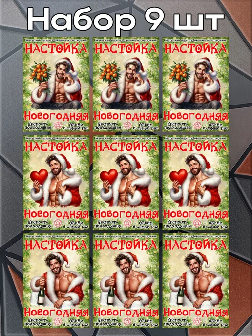 этикетка Этикетки наклейки на бутылку Настойка МужСанта3,7*10 см,9 шт, 3.7x10 см, 9 шт, фото 3
