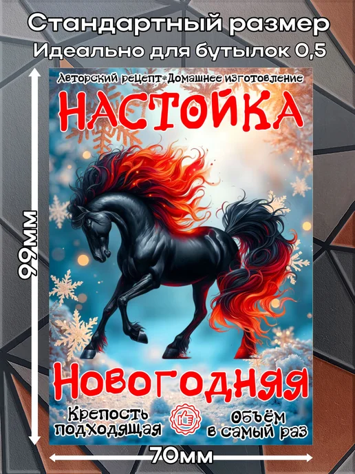 этикетка Этикетки наклейки на бутылку Настойка Огненная1,7*10 см, 9шт, 1.7x10 см, 9 шт, фото 2