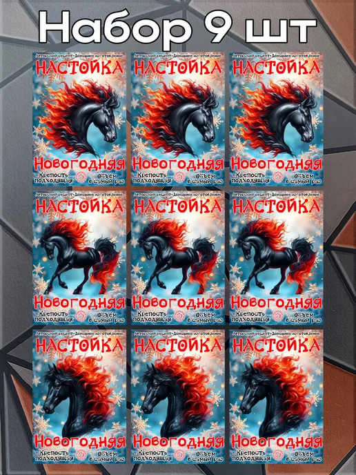 этикетка Этикетки наклейки на бутылку Настойка Огненная1,7*10 см, 9шт, 1.7x10 см, 9 шт, фото 3