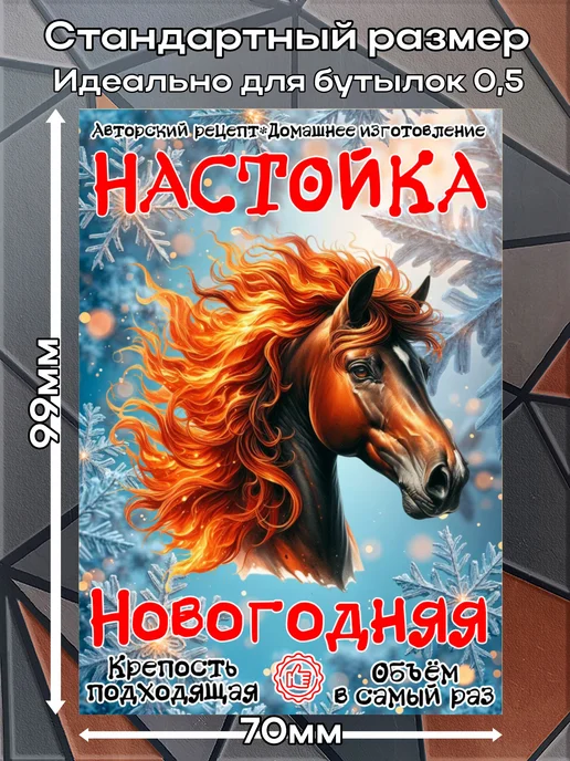этикетка Этикетки наклейки на бутылку Настойка Огненная4,7*10 см, 9шт, 4.7x10 см, 9 шт, фото 2