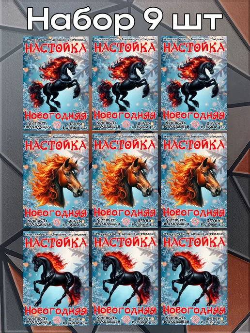этикетка Этикетки наклейки на бутылку Настойка Огненная4,7*10 см, 9шт, 4.7x10 см, 9 шт, фото 3