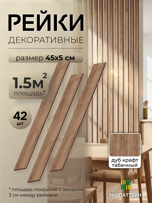 Экопаттерн Декоративные рейки на стену 5 см дуб крафт табачный, серый