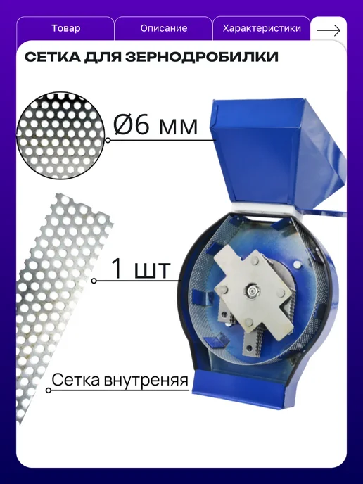 Сетка сито для зернодробилки 320х65х1 мм Ø6 - 1 шт, 680x65x1 мм, 1 шт, фото 4