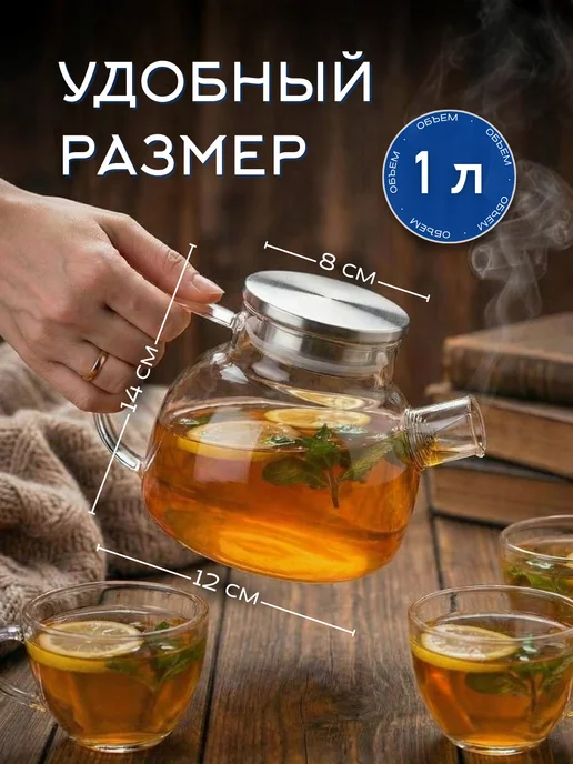 New Way Look Чайник заварочный стеклянный с крышкой и подставкой, крышкой ситечком, фото 5