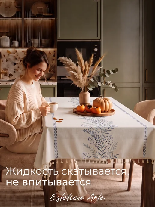 ESTETICA ARTE Скатерть на стол тканевая водоотталкивающая 140х220см, вариант, фото 4