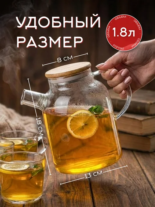 New Way Look Чайник заварочный стеклянный с крышкой и подставкой, крышкой и ситечком, фото 2