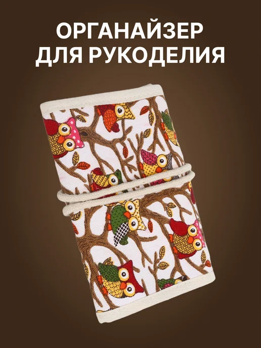 SmirreShop Органайзер футляр для крючков и рукоделия, белый
