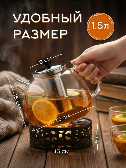 New Way Look Чайник заварочный стеклянный с крышкой и подставкой, крышкой и подставкой, фото 5