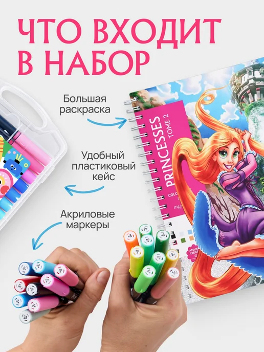 HuggyFun Стартовый набор для творчества Принцессы 2 и маркеры, 2 шт, фото 2