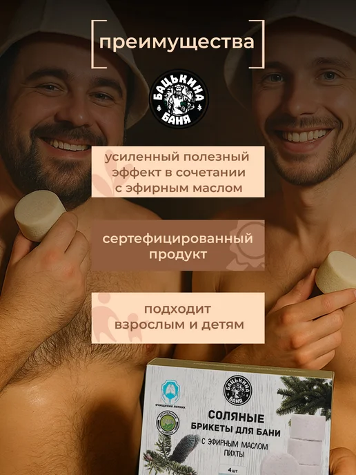 Бацькина баня Соль для бани пихта брикет на камни, пихта брикет на камни, фото 4