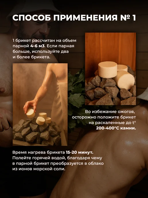 Бацькина баня Соль для бани пихта брикет на камни, пихта брикет на камни, фото 5