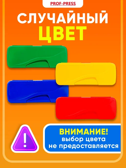 Prof-Press Пенал школьный для мальчика и для девочки 1 шт, 1 шт, фото 2