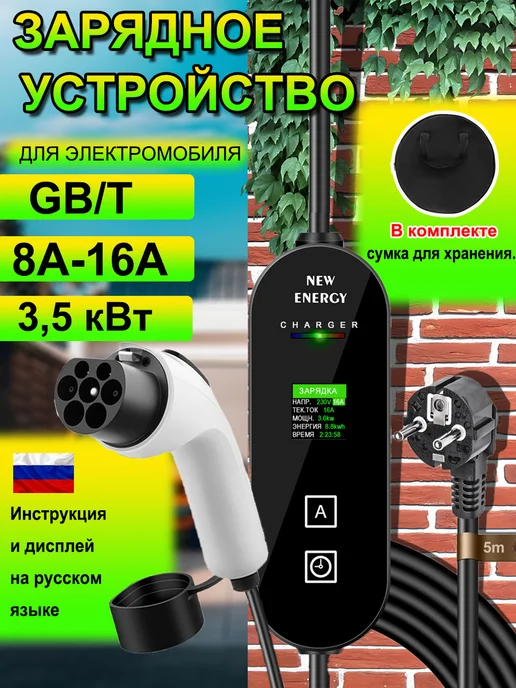 Портативное зарядное устройство для электромобиля, вариант