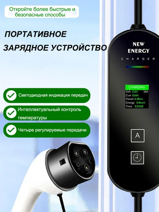Портативное зарядное устройство для электромобиля, вариант, фото 7