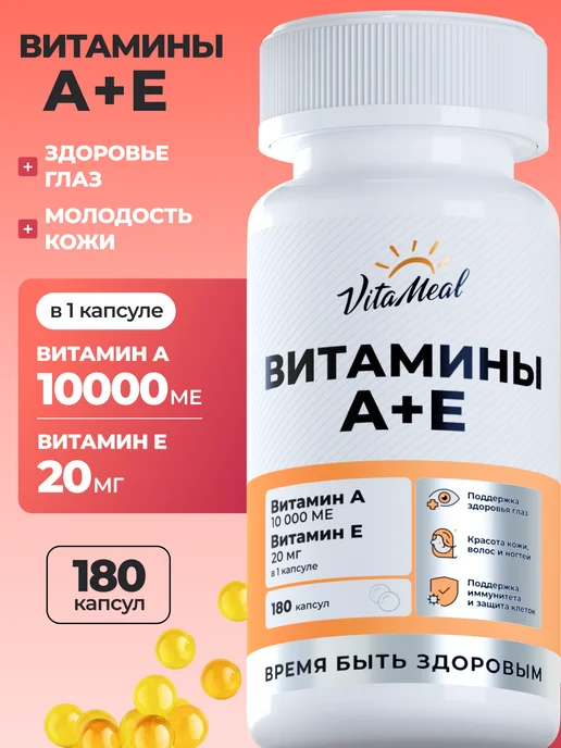 Витамины А и Е в капсулах
