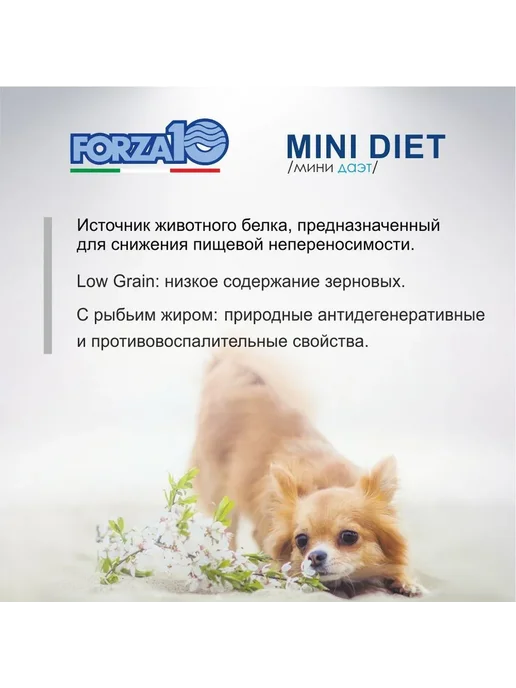 Сухой корм Forza 10 Картофель для собак, оленина, 1,5 кг, фото 3