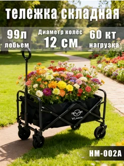 Складная ручная тележка HM-002A
