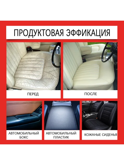 Rayhong Крем для восстановления кожи в салоне автомобиля, 1 мл, фото 3