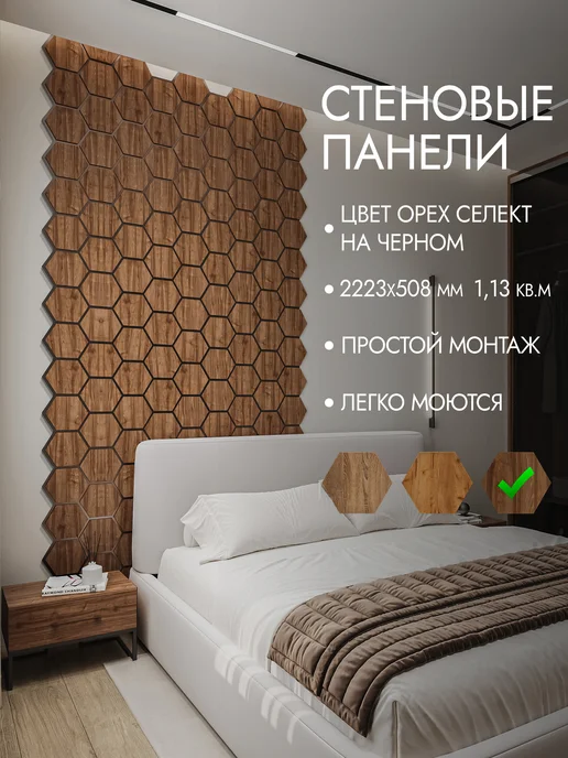 BAVILE TIME Стеновые панели соты орех селект темный на черном, черный