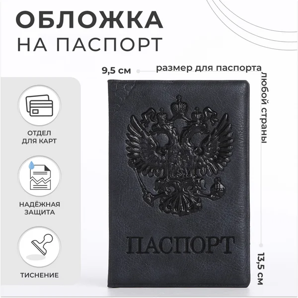 Обложка для паспорта