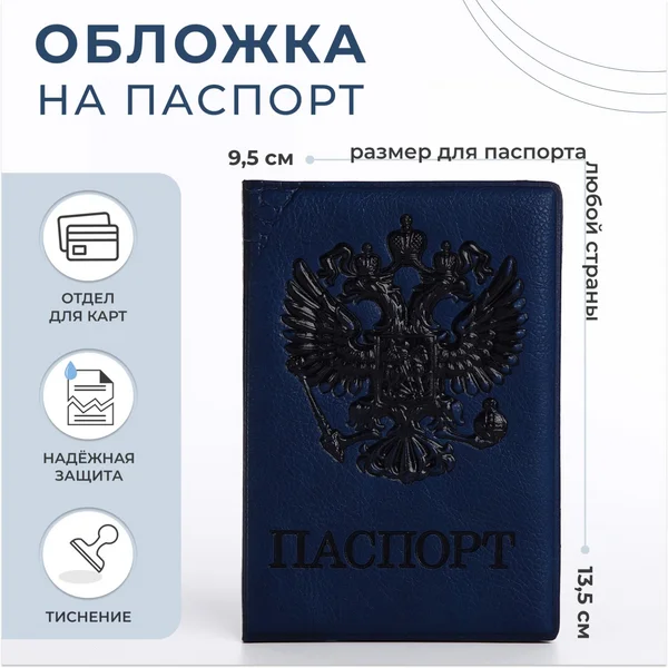 Обложка для паспорта