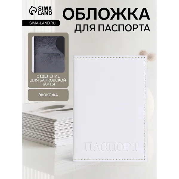 Обложка для паспорта
