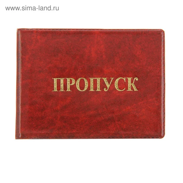Обложка для пропуска
