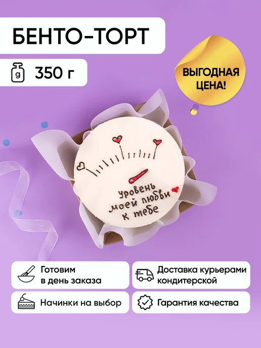Плюшки-подружки Бенто-торт Показатель любви 350г Медовик, 350 г