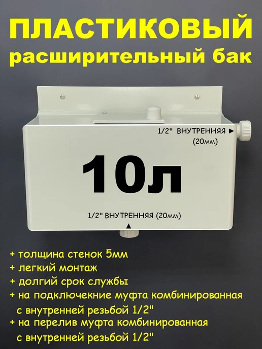 Расширительный бак 7л. 1 2" НАР трубка, 10 л