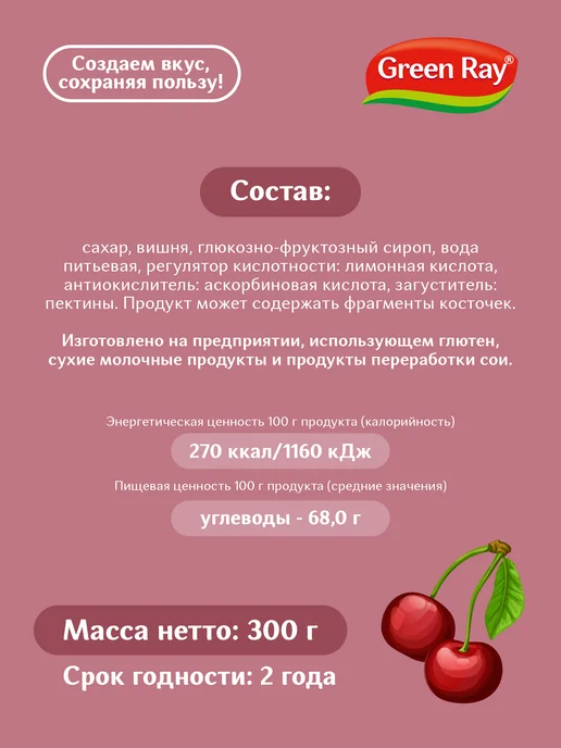 Green Ray Варенье Вишневое 300г, 300 г, фото 5