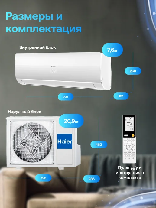 Haier Сплит-система кондиционер 7 Flexis ON-OFF, 20 м2 wifi Алиса, Сплит система, фото 5