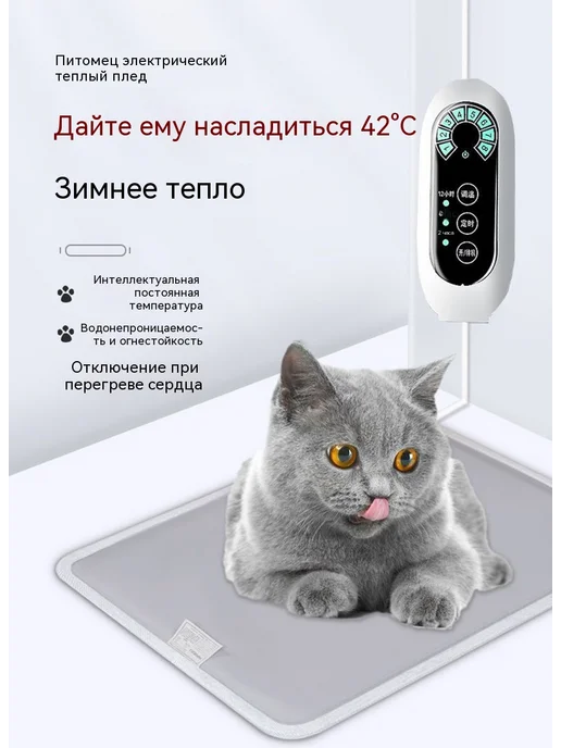 Электрогрелка для кошек с постоянным теплом 42°C, вариант