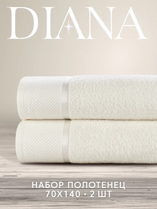 Diana Store Полотенца банные махровые 70х140 - 2 шт, 70x140